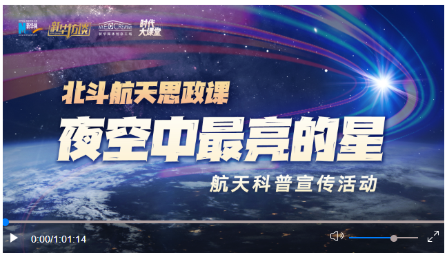 中国星辰｜星辰大海标注北斗精度