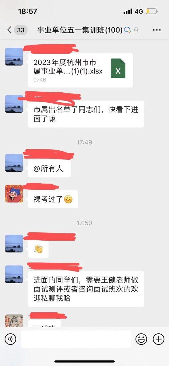 事业单位面试入围名单为何提前流出？有关部门回应