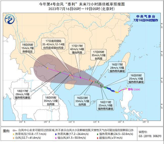 台风“泰利”加强为强热带风暴级，将登陆广东至海南沿海