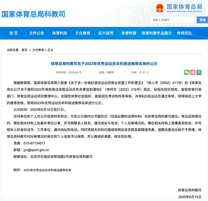 苏翊鸣回应保送推荐清华大学