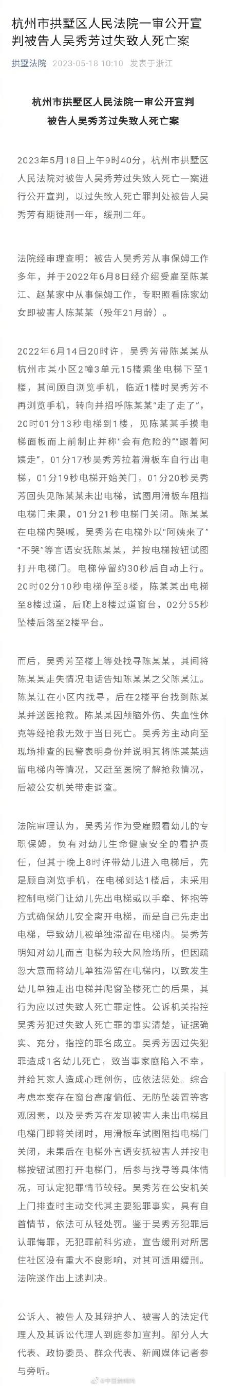 杭州女童坠亡案宣判:保姆获缓刑